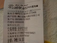 账单-金城大酒店-中餐厅(汾江中路店)