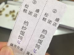 -松盛糕团店(红旗桥店)