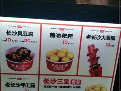 -黑色经典臭豆腐·湖南特产(步行街店)