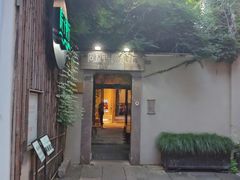 -院子餐厅·大锅菜·老杭帮(桥西直街店)