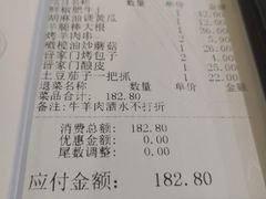 账单-晋家门(文峰广场店)