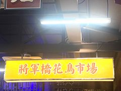 门面-五马集·海鲜·温州大牌档(黑金冠五马街十字路口店)