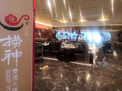 门面-捞神汤物料理(正大广场店)