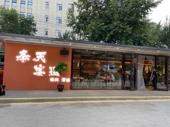 -奉天宴遇烧烤·冒锅