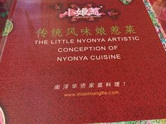 菜单-小娘惹厨房Little Nyonya(狮城有约上榜店)