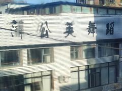 -蒲公英舞蹈艺术中心(促进路校区)