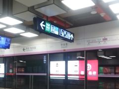 -平安里(地铁站)