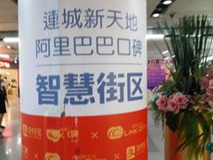 -连城·新天地(福华一路店)