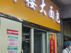 -钟楼大面包