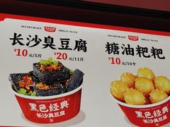 -黑色经典臭豆腐·湖南特产(太平街口店)