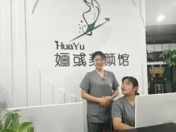-婳彧美颜馆