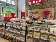 -稻香村(朝阳大悦城店)