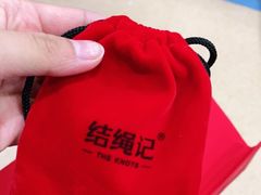 -结绳记(国瑞店)