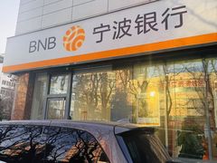-宁波银行(北京海淀科技支行)