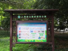 -上海佘山国家森林公园天马山园