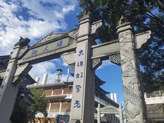 -大理古城