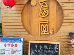 -鸟屋·烧鸟居酒屋(新世纪广场店)