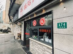 -黄阿姨锅贴大王(万航渡路店)