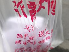 -阿捡忭京炸鸡(韭菜园总店)