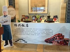 -绍兴饭店知遇楼(环山路店)