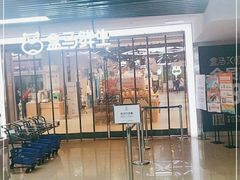 -盒马鲜生(首义店)