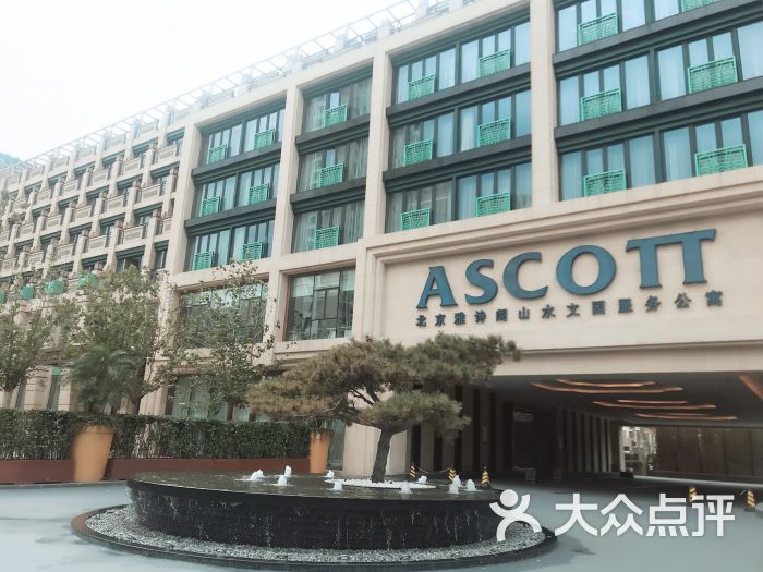 北京雅诗阁山水文园服务公寓-图片-北京酒店-大众点评网