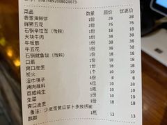 账单-原始泥炉烤肉(总店)