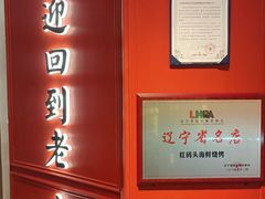 -老大连·海肠捞饭·大连海鲜大连菜(西安路店)
