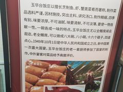 -玉华台饭庄(裕中西里小区店)