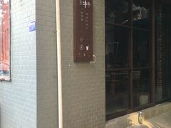 门面-一品牛鲜潮汕牛肉火锅(茶花园店)