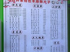 -马白开来特色羊排揪片子  (总店)