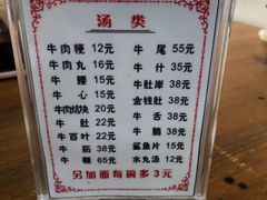 菜单-东兴牛肉店(庄府巷店)