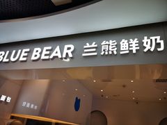 门面-兰熊鲜奶(西直门凯德mall店)