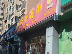 -百年义利(通州北苑南路店)