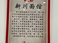 -新川面馆(新街口二店)