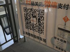 -上海植物园·停车场