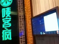 android_upload_pic-唛客疯量贩式KTV(金飞达广场店)