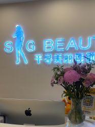 -S&G Beauty轻奢皮肤管理中心