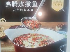 -沸腾鱼乡(知春路分店)