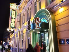 -老鼎丰(靖宇街总店)