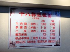 菜单-蒋六十八梯眼镜面(狮子坪店)