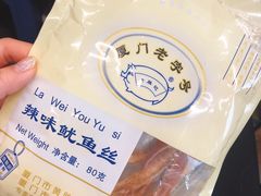 -黄胜记鼓浪屿肉松店(龙头路店)