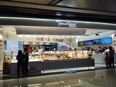 -卡玛王子·面包·蛋糕(南山宝能环球汇店)