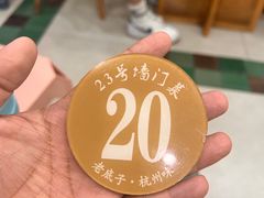 -23号墙门菜(狮虎桥店)