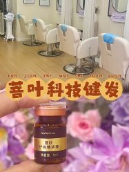 -菩叶脱发白发中心