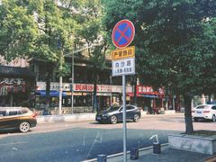 -乔伯凉面(白沙路店)