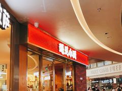 -遇见小面(深圳中心书城店)