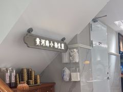 -小杨生煎(黄河路店)