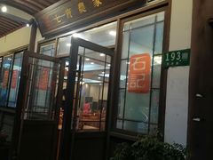 -七宝农家菜(七宝老街店)