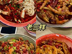 -老三样·旧食新味(万寿宫店)